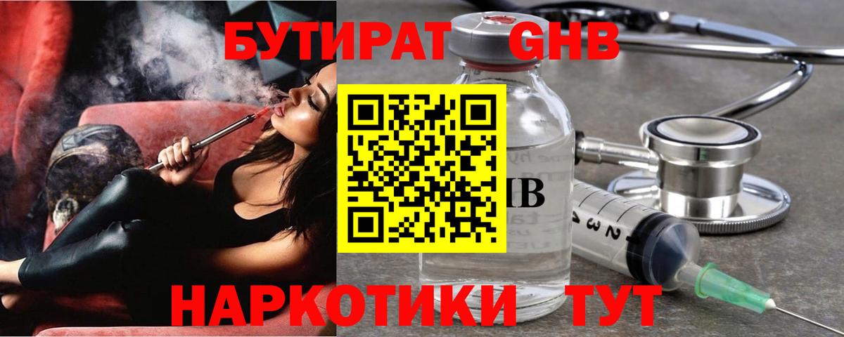 БУТИРАТ  БУТИРАТ 99%  Вход с VPN  Батайск 