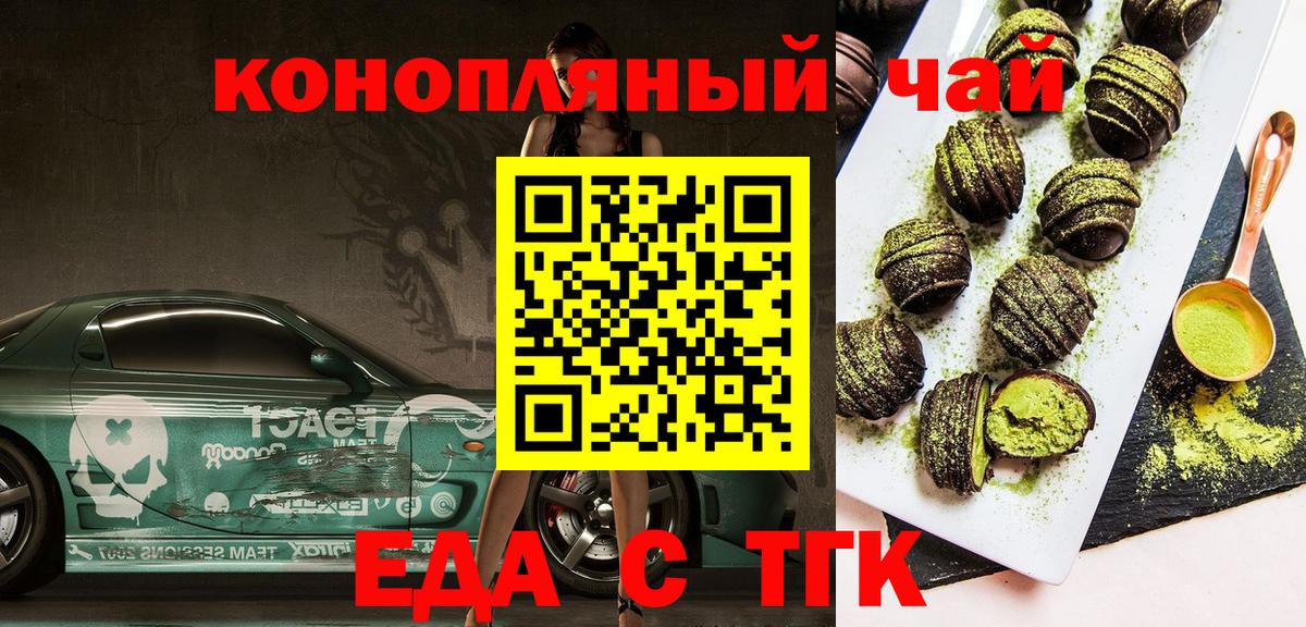 Еда ТГК марихуана  Вход с VPN  Батайск 