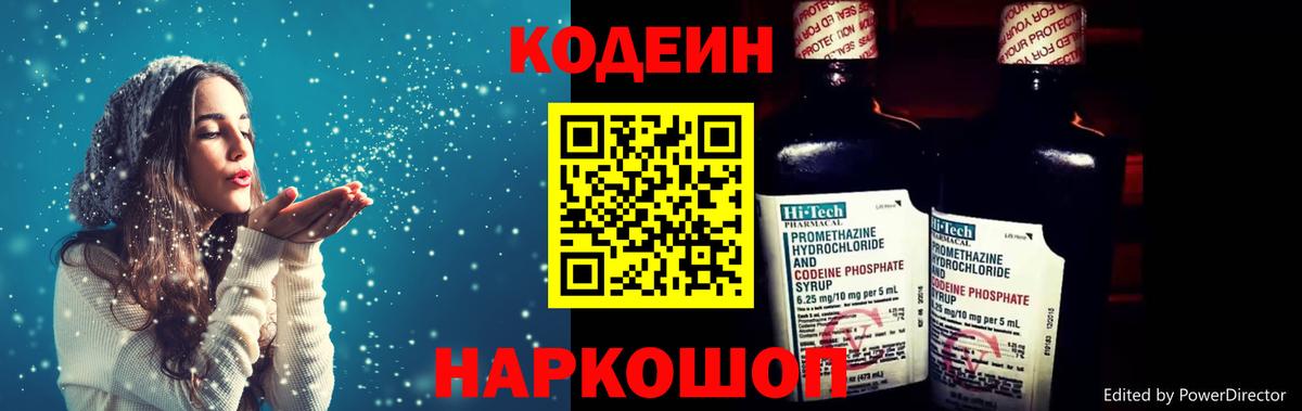 Батайск  Кодеин напиток Lean (лин)  Вход с VPN  Codein Purple Drank 