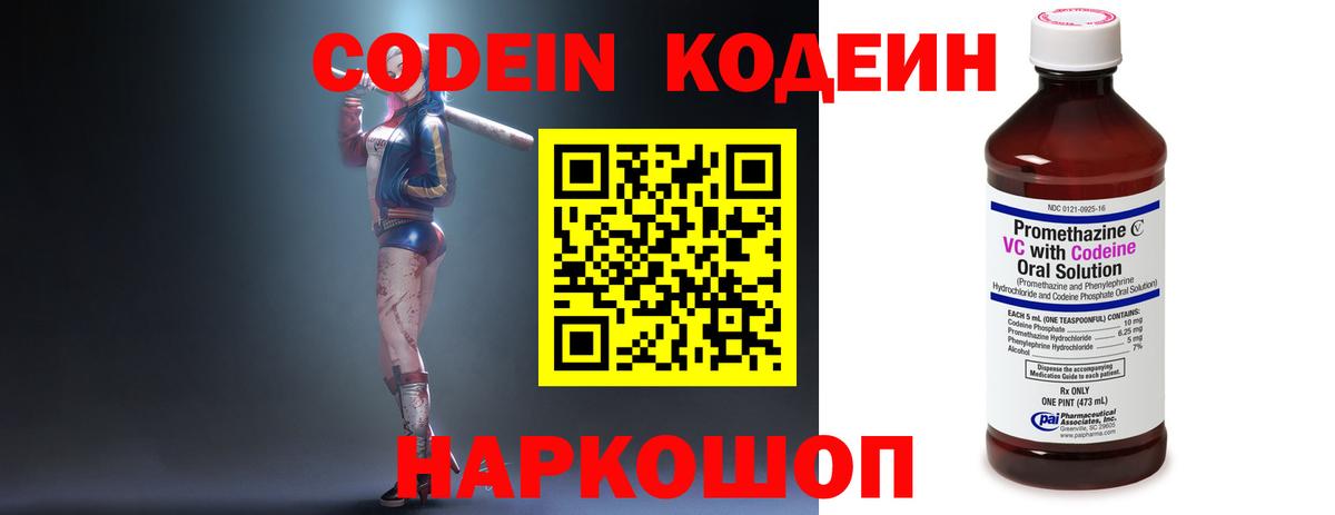 Кодеин напиток Lean (лин) Батайск