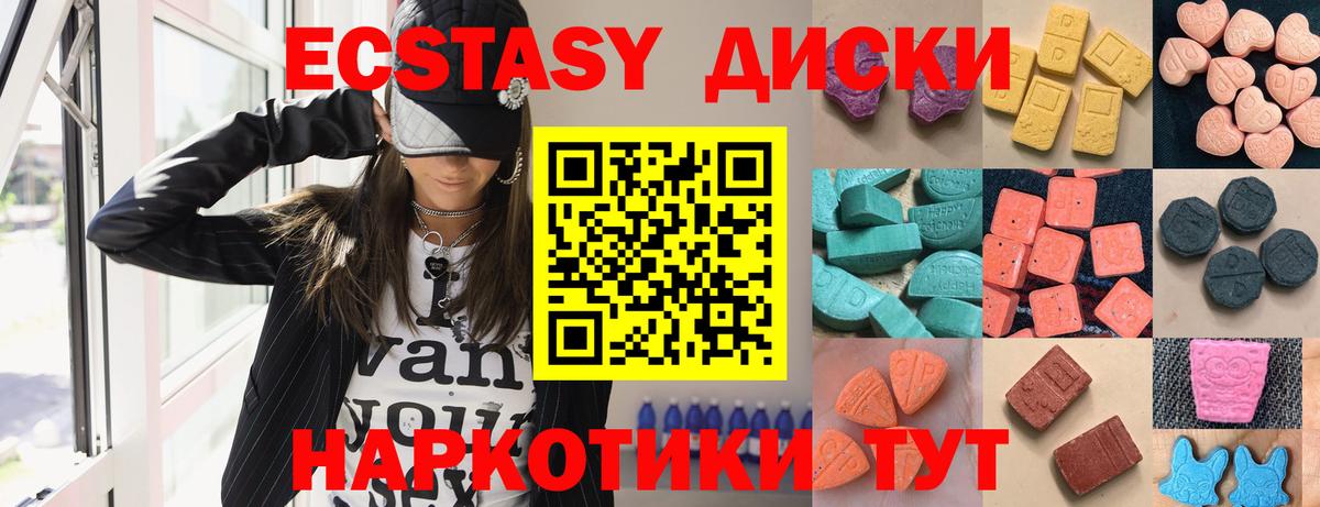 Экстази 280мг Батайск