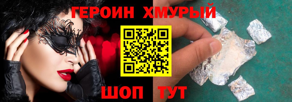 Батайск  Героин Heroin  Вход с VPN 