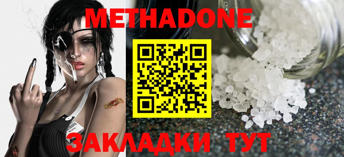Метадон methadone  Метадон белоснежный  Батайск  Вход с VPN 
